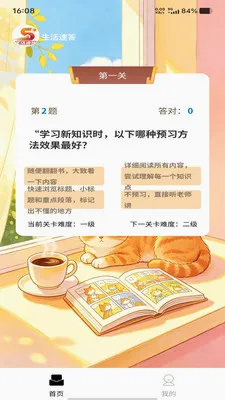 疾风速答(学习答题APP)v1.0.0 官方正版截图0