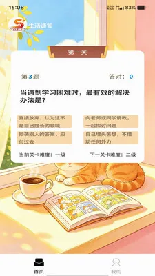 疾风速答(学习答题APP)v1.0.0 官方正版截图1
