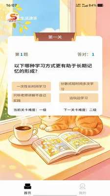 疾风速答(学习答题APP)v1.0.0 官方正版截图2