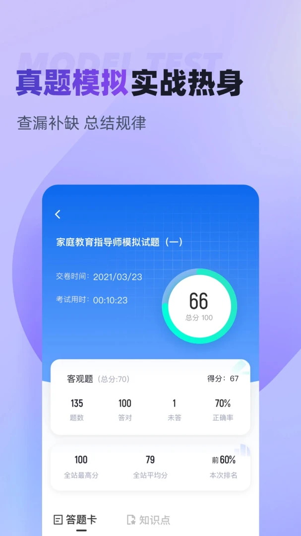 家庭教育指导师聚题库最新手机版v2.0.6 手机版截图0