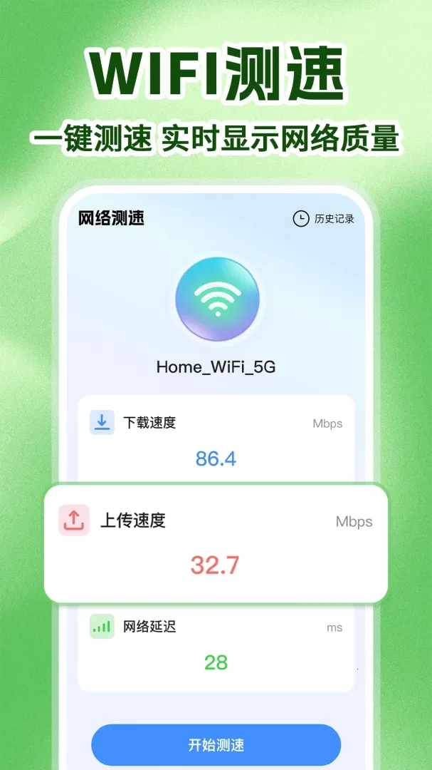 万能WIFI免密直联(上网助手)v1.0.4 免费版截图1