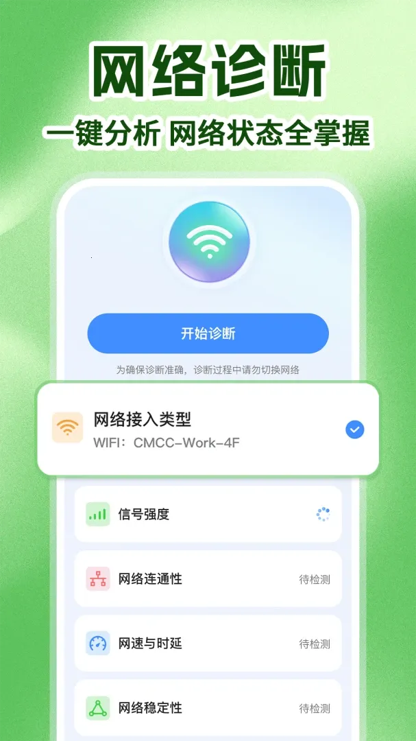 万能WIFI免密直联(上网助手)v1.0.4 免费版截图3