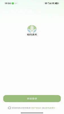 相约清禾最新手机版v26.04.29 免费版截图0