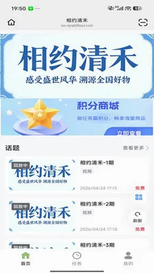 相约清禾最新手机版v26.04.29 免费版截图2