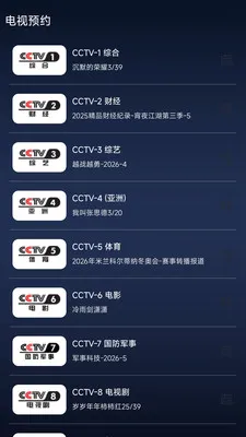 手机电视高清直播+-电视大全2026官方最新版本v1.0.5 官方正版截图3