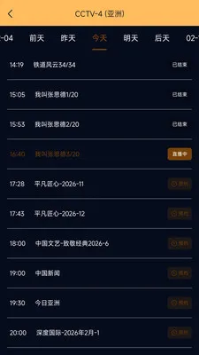 手机电视高清直播+-电视大全2026官方最新版本v1.0.5 官方正版截图1