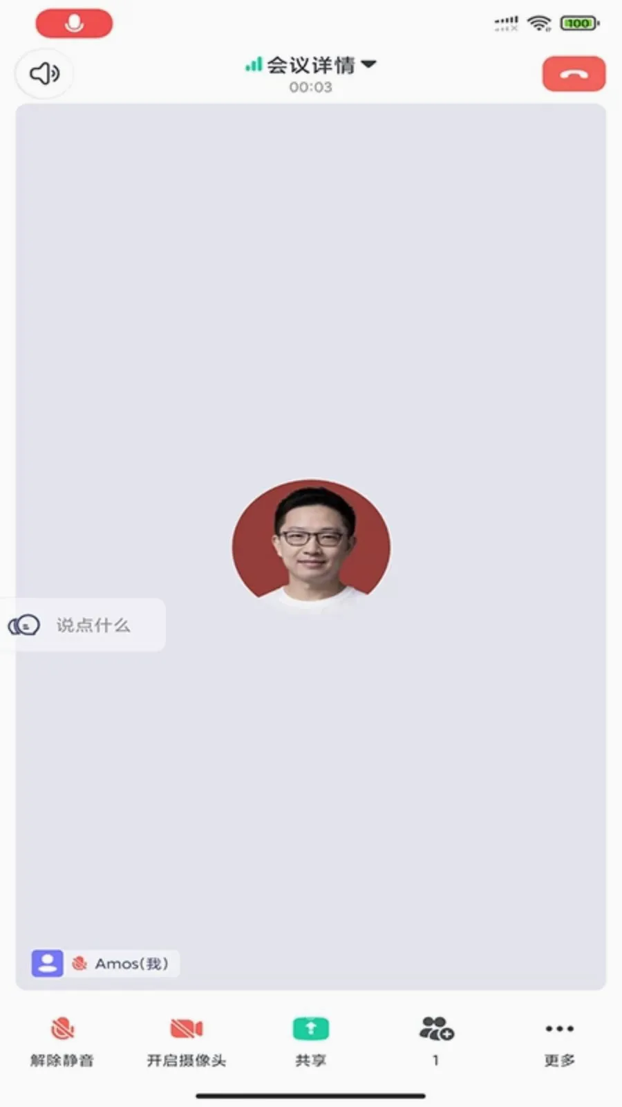 BizconfVC2026官方正版v4.2.61 安卓版截图3