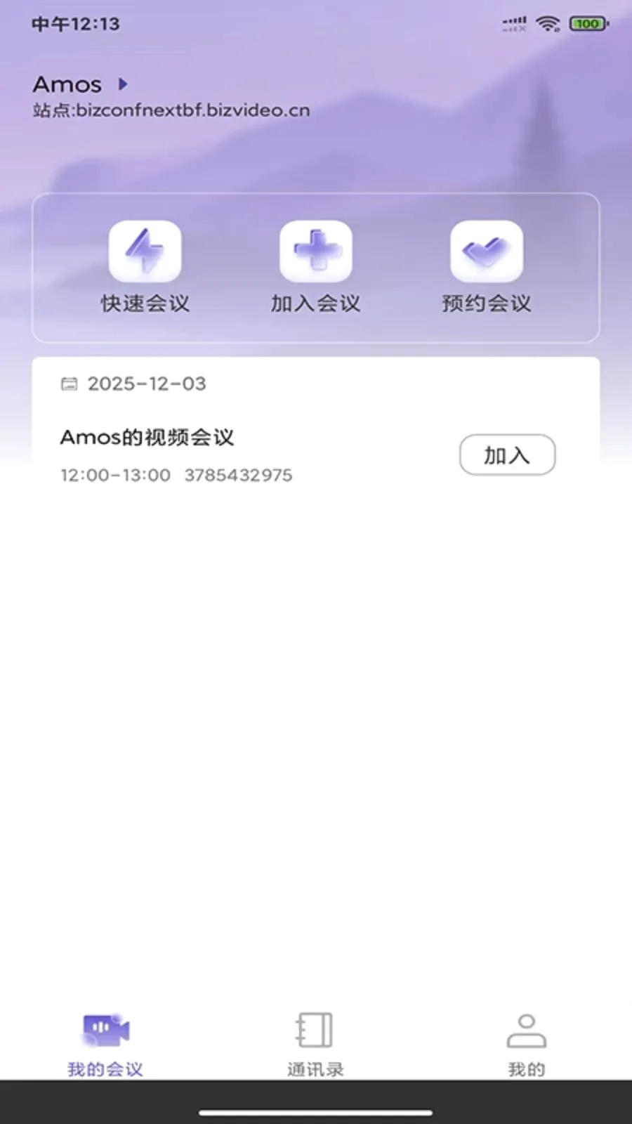 BizconfVC2026官方正版v4.2.61 安卓版截图1