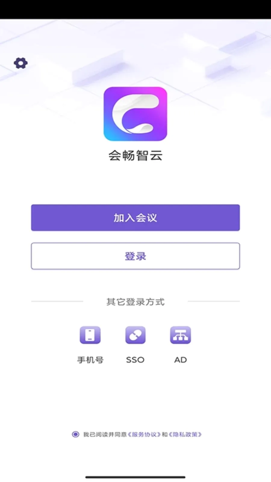 BizconfVC2026官方正版v4.2.61 安卓版截图0