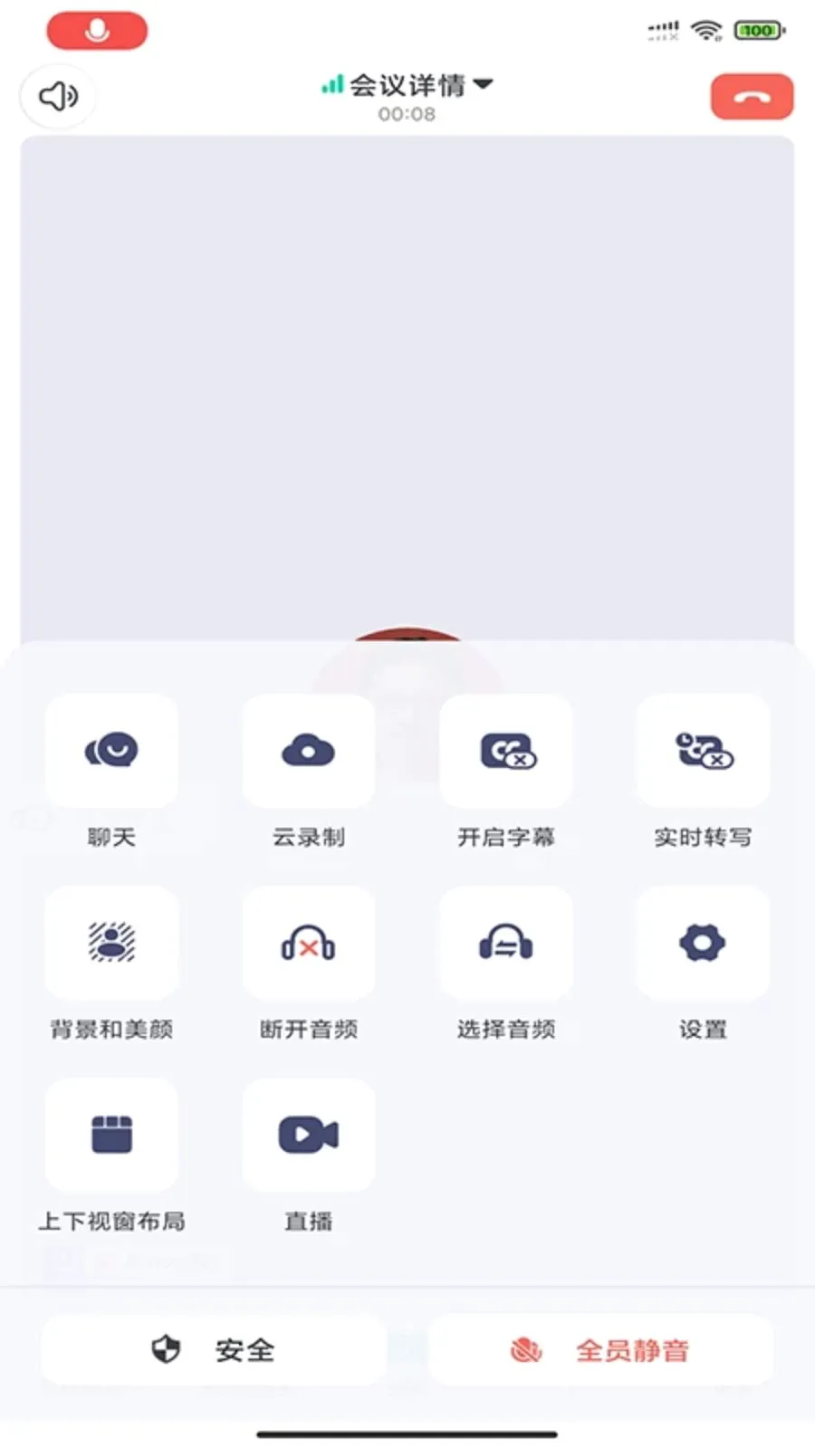 BizconfVC2026官方正版v4.2.61 安卓版截图4