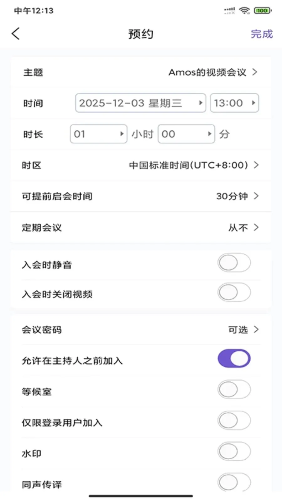 BizconfVC2026官方正版v4.2.61 安卓版截图2