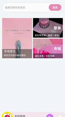 全免歌曲音乐播放器2026官方最新版本v1.0.0.1 官方正版截图2