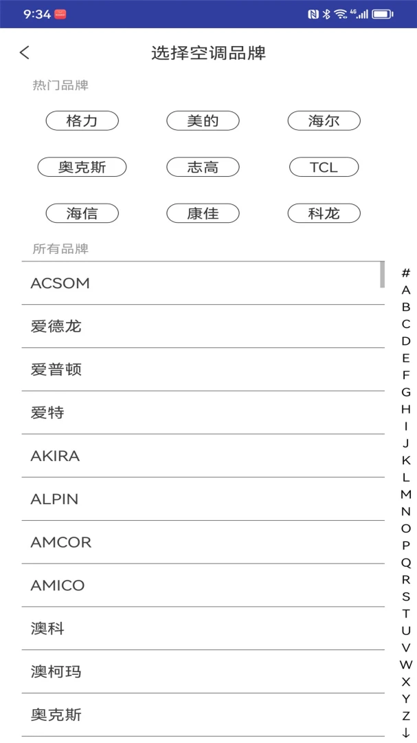 全智能万能空调电视遥控器助手2026官方正版v9.1.0 安卓版截图0