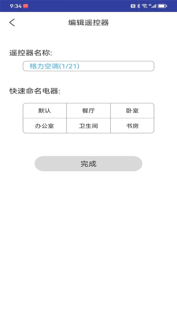 全智能万能空调电视遥控器助手2026官方正版v9.1.0 安卓版截图1