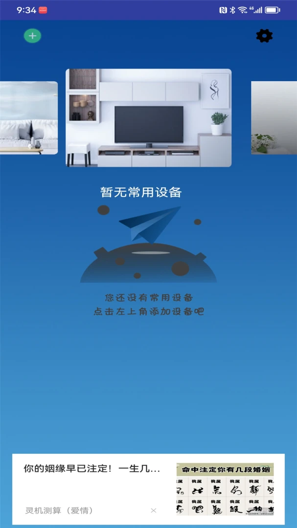 全智能万能空调电视遥控器助手2026官方正版v9.1.0 安卓版截图3