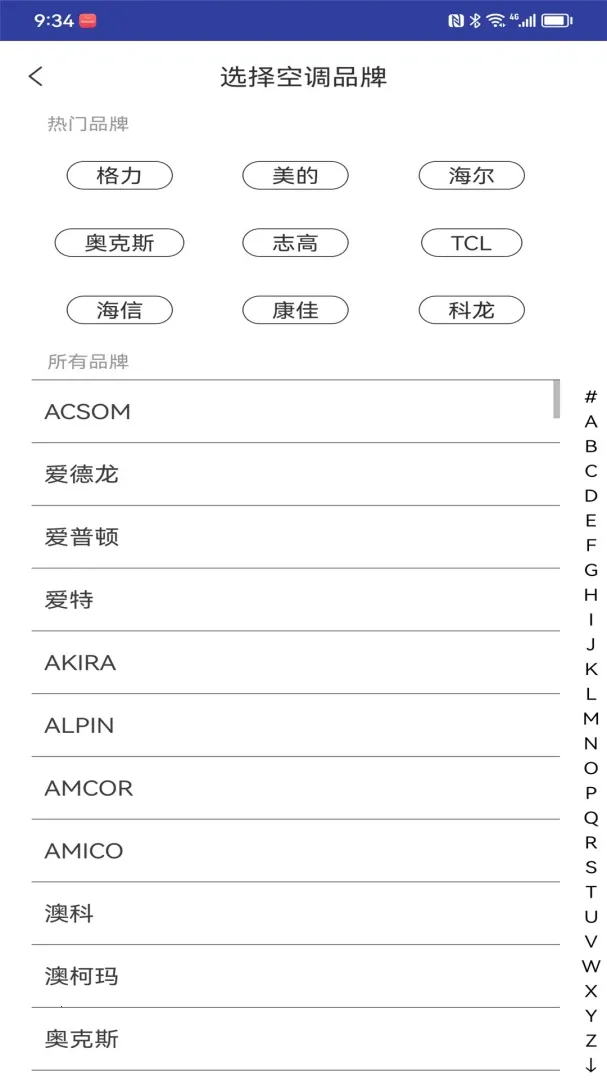 全智能万能空调电视遥控器助手2026官方正版v9.1.0 安卓版截图4