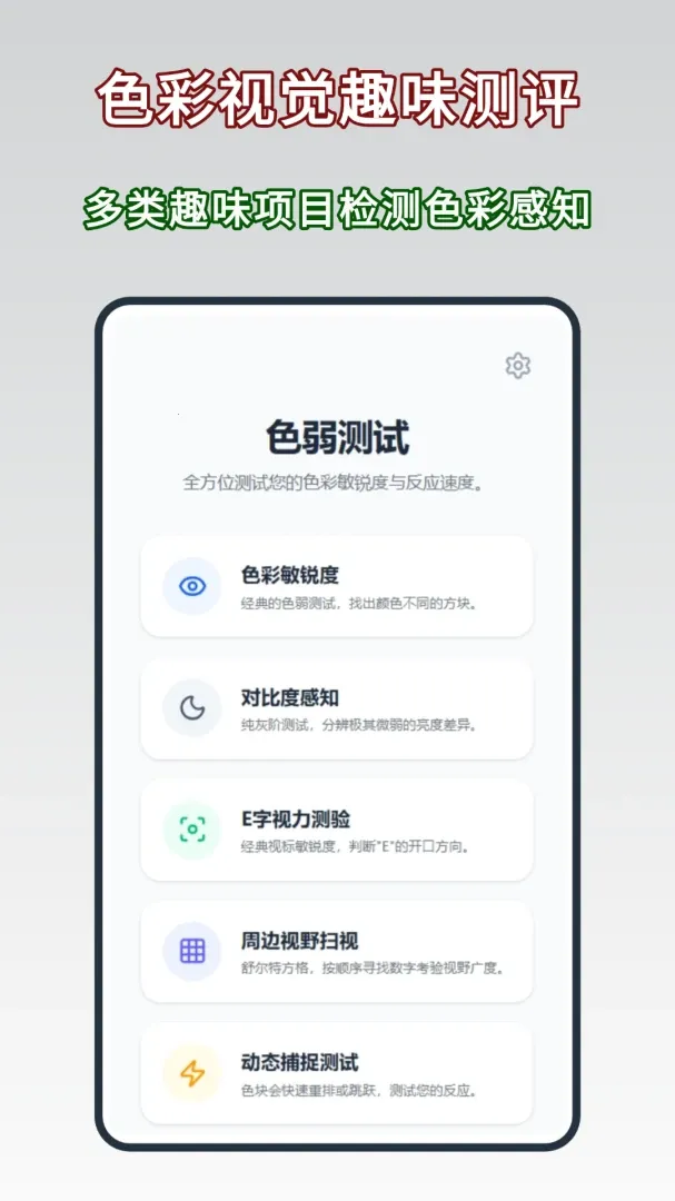 色弱测试2026官方最新版本v1.2.0 安卓版截图2
