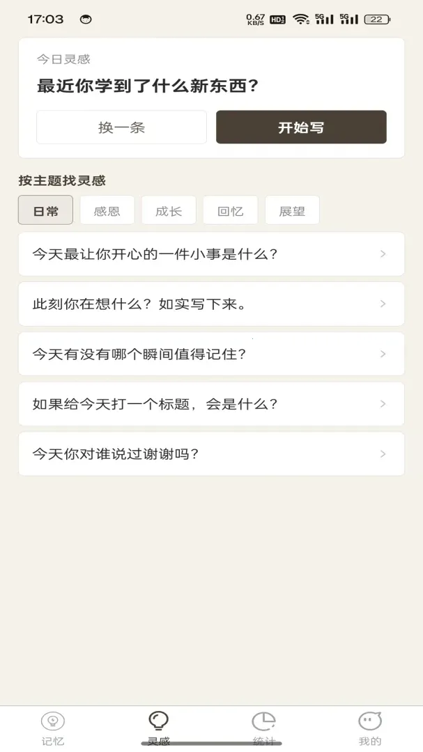 光涡手记2026最新版本v1.0.2 手机版截图3
