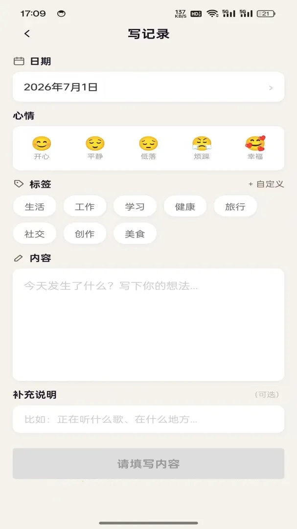 光涡手记2026最新版本v1.0.2 手机版截图0