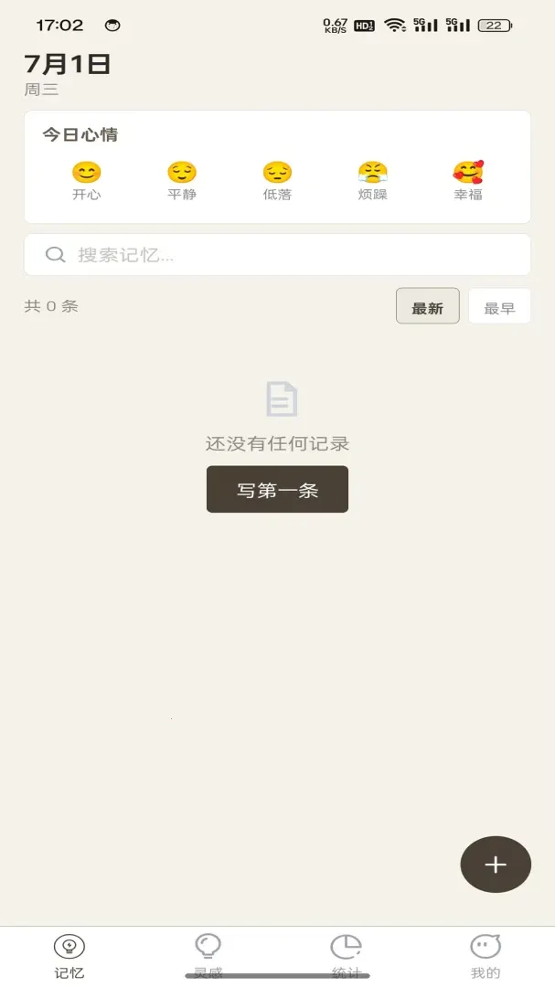 光涡手记2026最新版本v1.0.2 手机版截图1