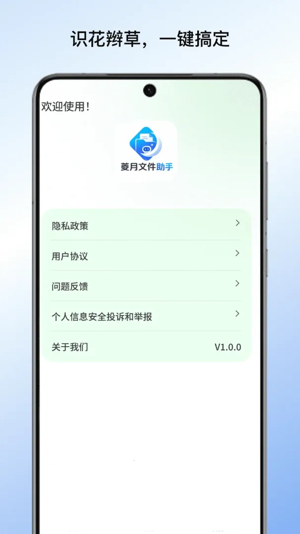 菱月文件助手(多功能文档工具)v1.0 官方正版截图0