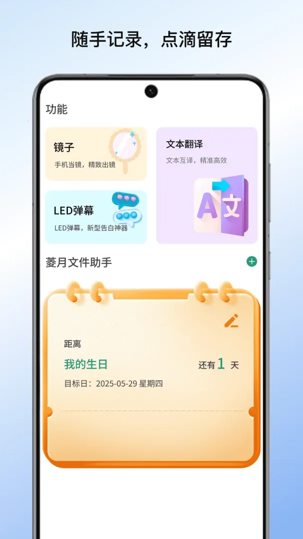 菱月文件助手(多功能文档工具)v1.0 官方正版截图1