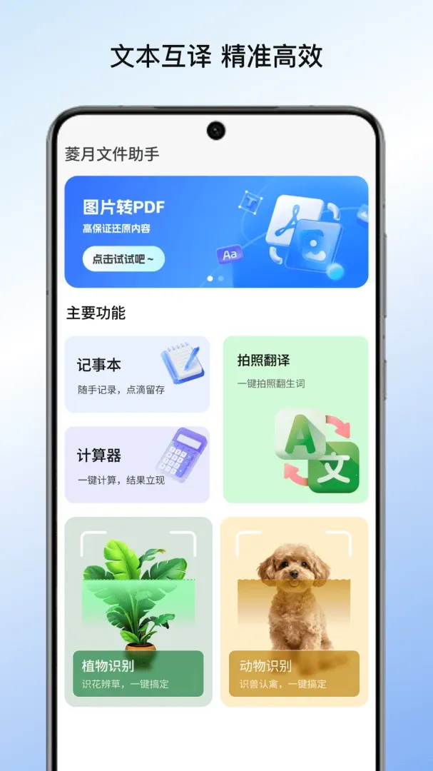 菱月文件助手(多功能文档工具)v1.0 官方正版截图2