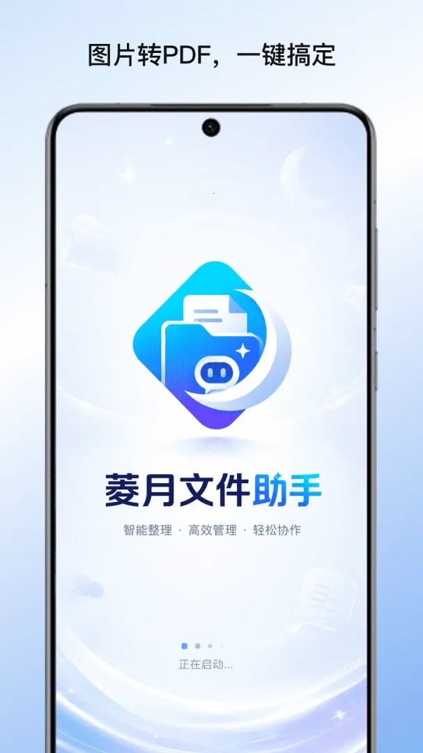 菱月文件助手(多功能文档工具)v1.0 官方正版截图3