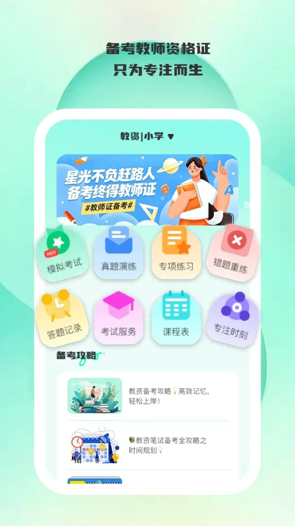 学答优行最新手机版v1.0.5 手机版截图3