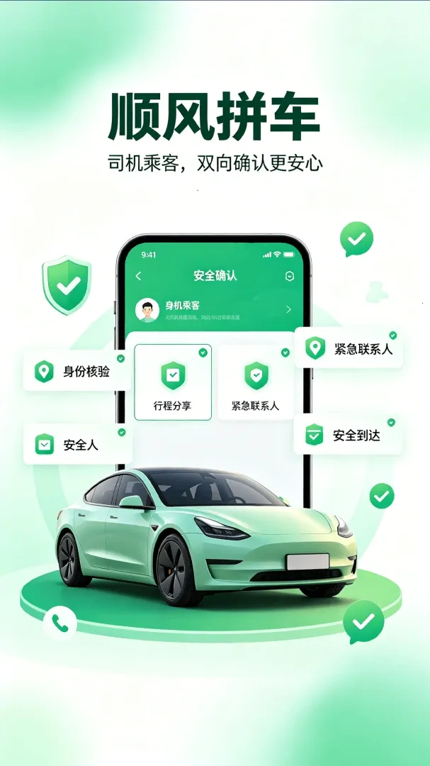 顺风出行车主帮手2026最新版本v1.0.1 免费版截图1