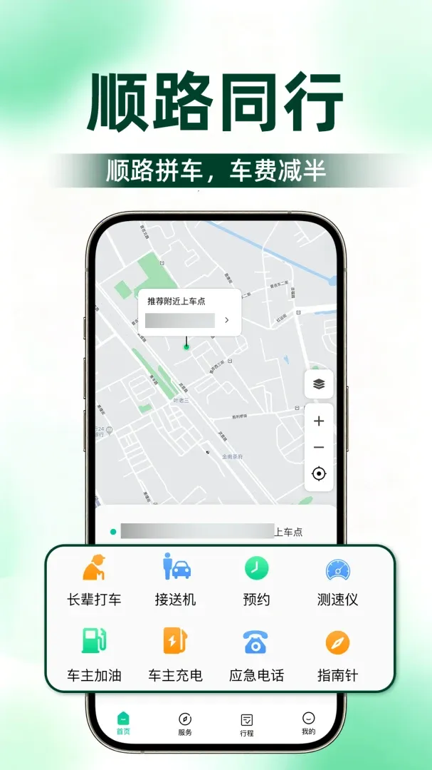 顺风出行车主帮手2026最新版本v1.0.1 免费版截图2