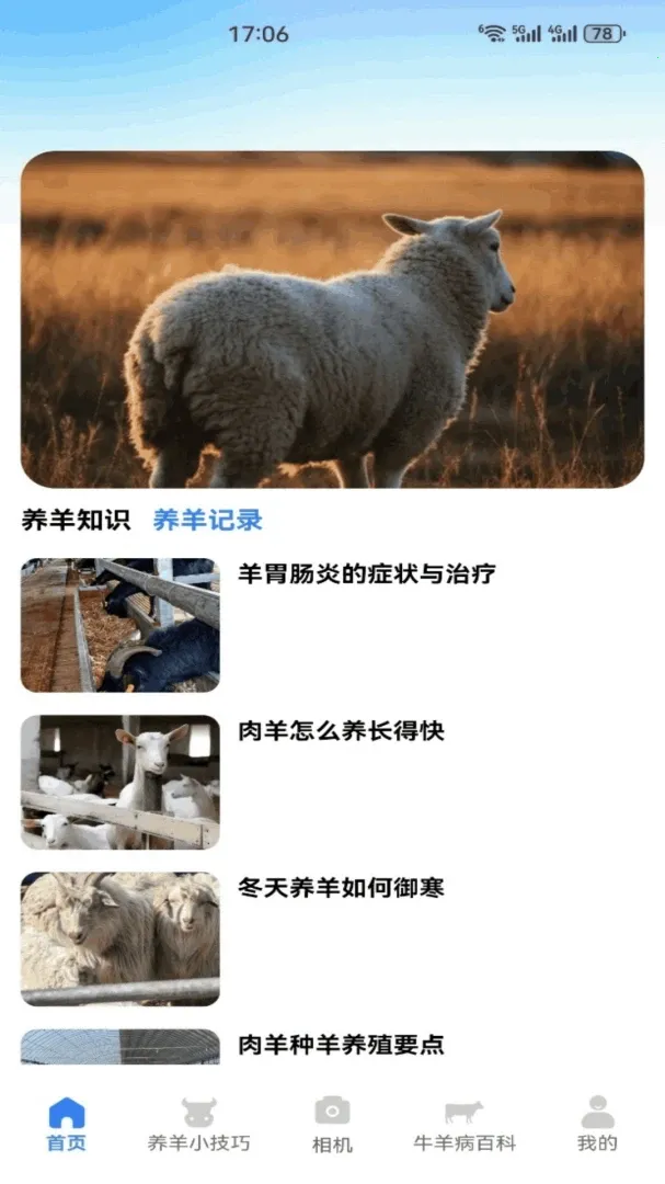 招财小羊2026最新版本v1.1 官方正版截图1