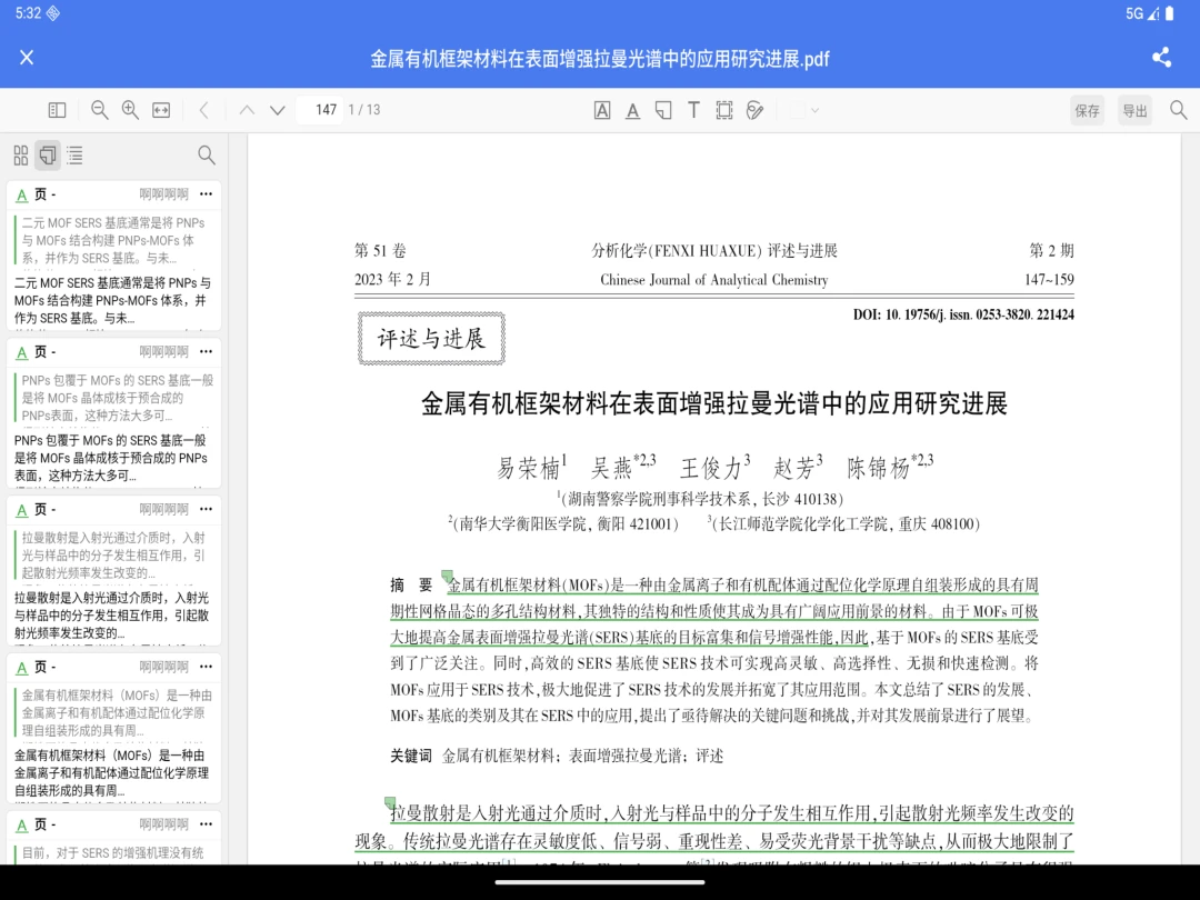 青提学术HD(文献管理平台)v2.4.9 安卓版截图0