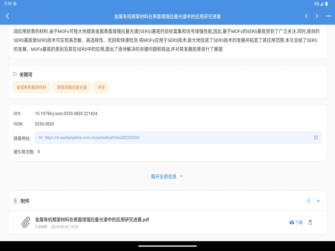 青提学术HD(文献管理平台)v2.4.9 安卓版截图3