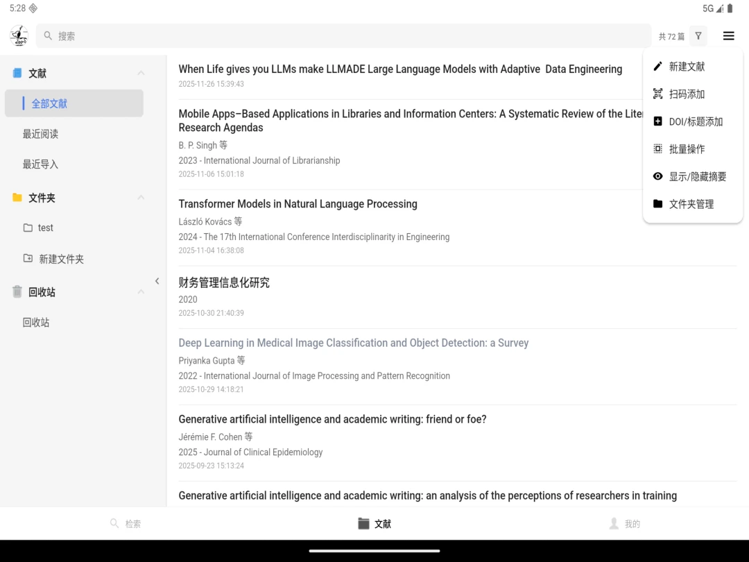 青提学术HD(文献管理平台)v2.4.9 安卓版截图4