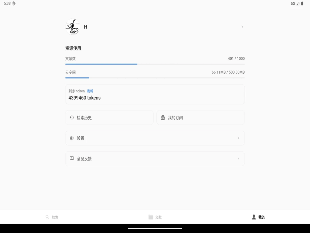 青提学术HD(文献管理平台)v2.4.9 安卓版截图2
