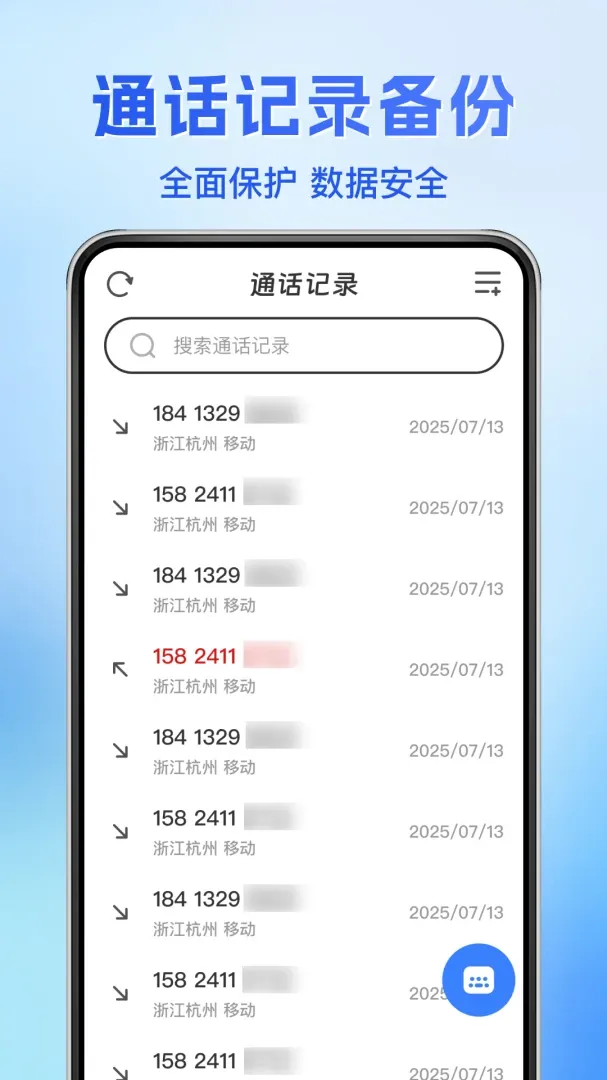 通话记录恢复备份(手机管理工具)v1.0.0 手机版截图2