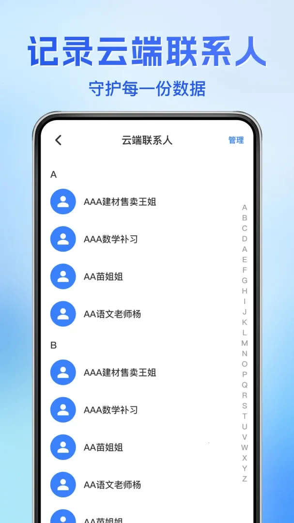 通话记录恢复备份(手机管理工具)v1.0.0 手机版截图1