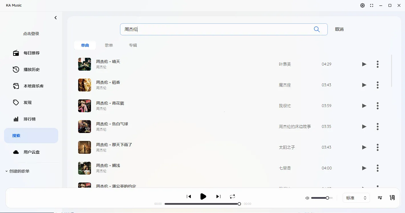 KA Music(酷狗概念播放器)v2.1.0 安卓版截图2