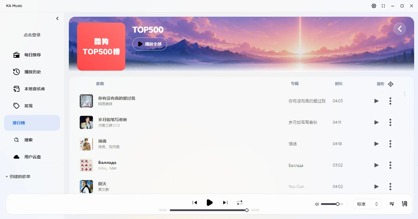 KA Music(酷狗概念播放器)v2.1.0 安卓版截图3