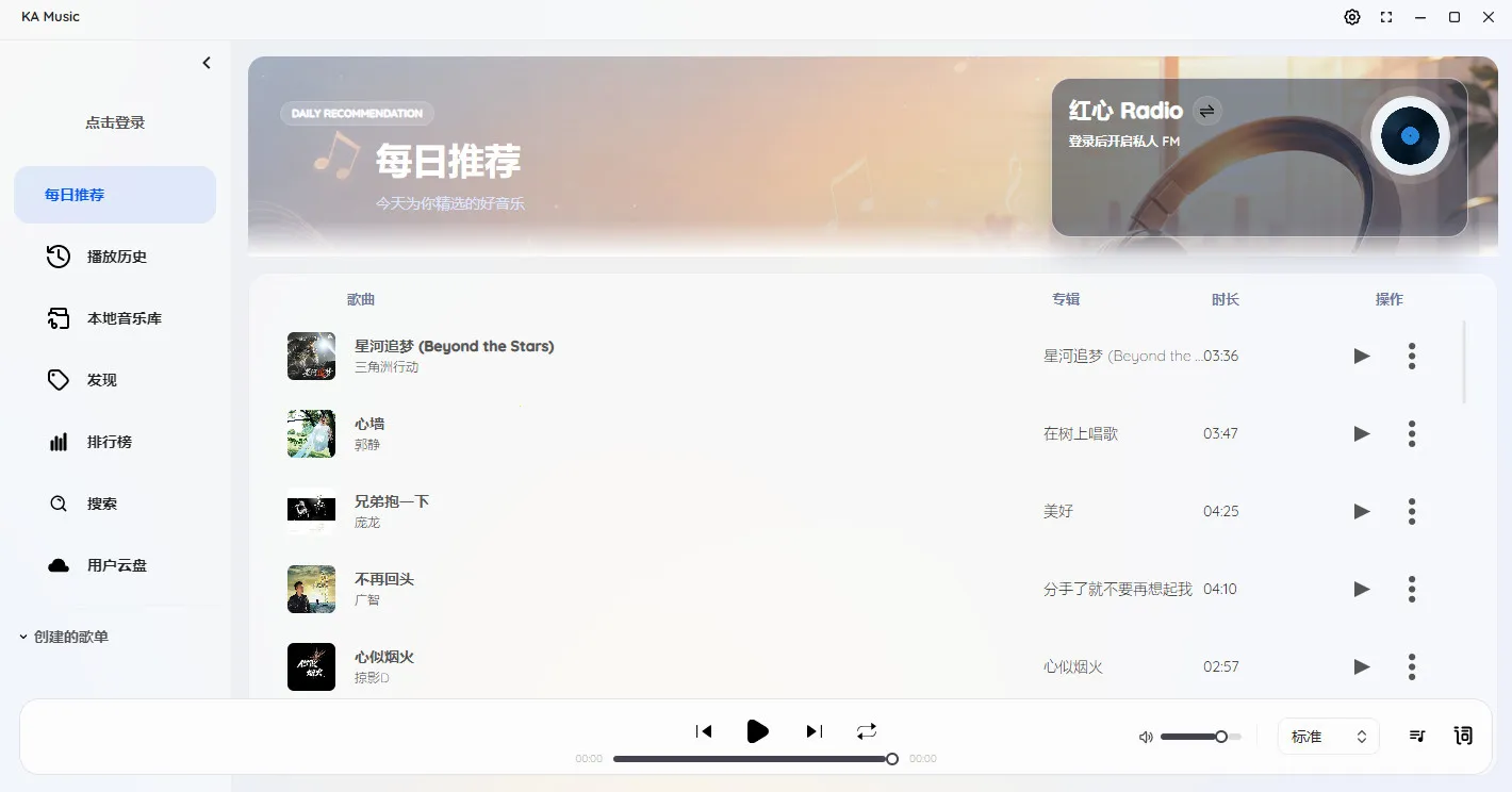 KA Music(酷狗概念播放器)v2.1.0 安卓版截图4