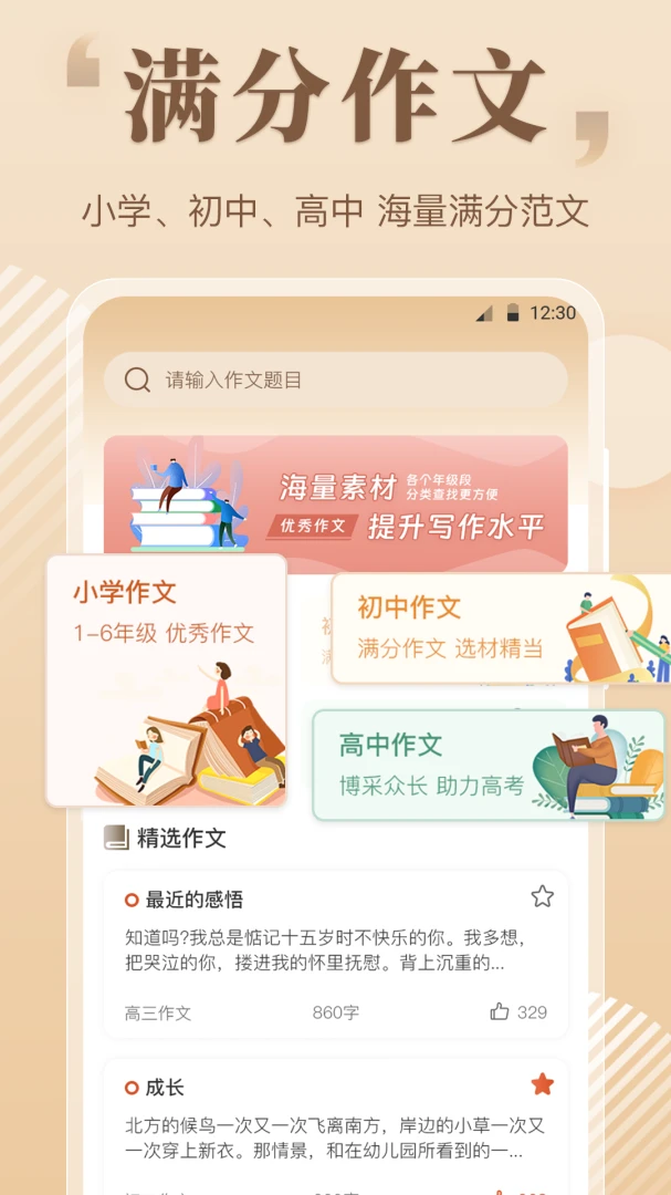 作文eessay写作助手(写作提分APP)v5.4.545 手机版截图0