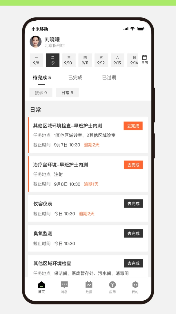 新氧员工版(医美移动办公台)v10.1.5 手机版截图2