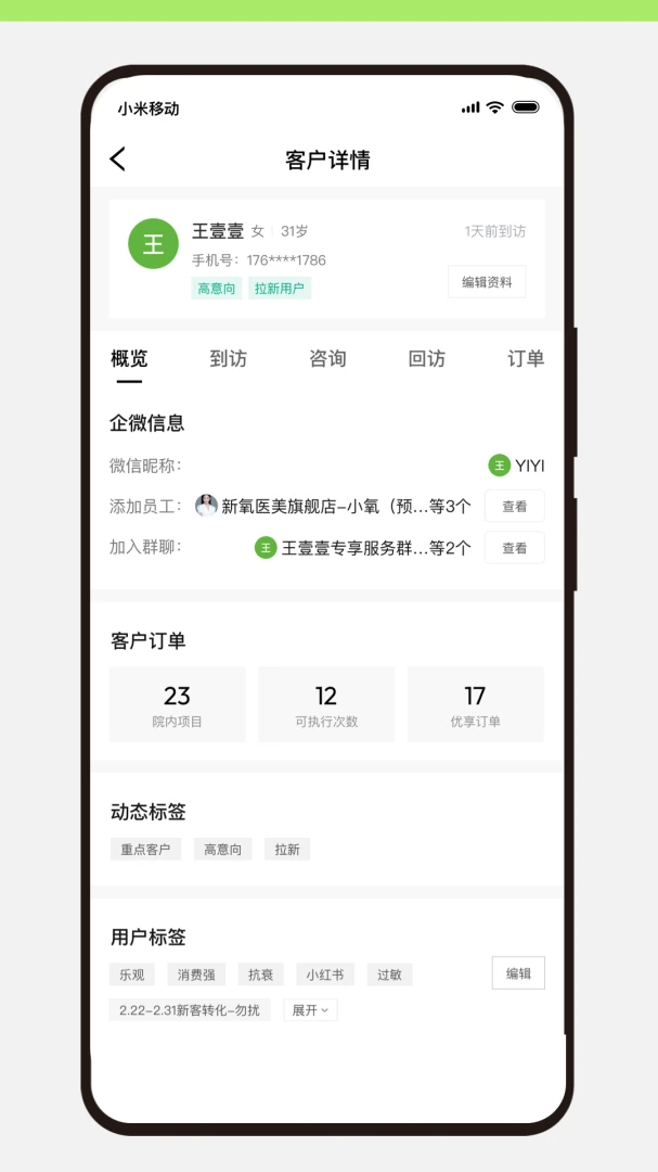 新氧员工版(医美移动办公台)v10.1.5 手机版截图1