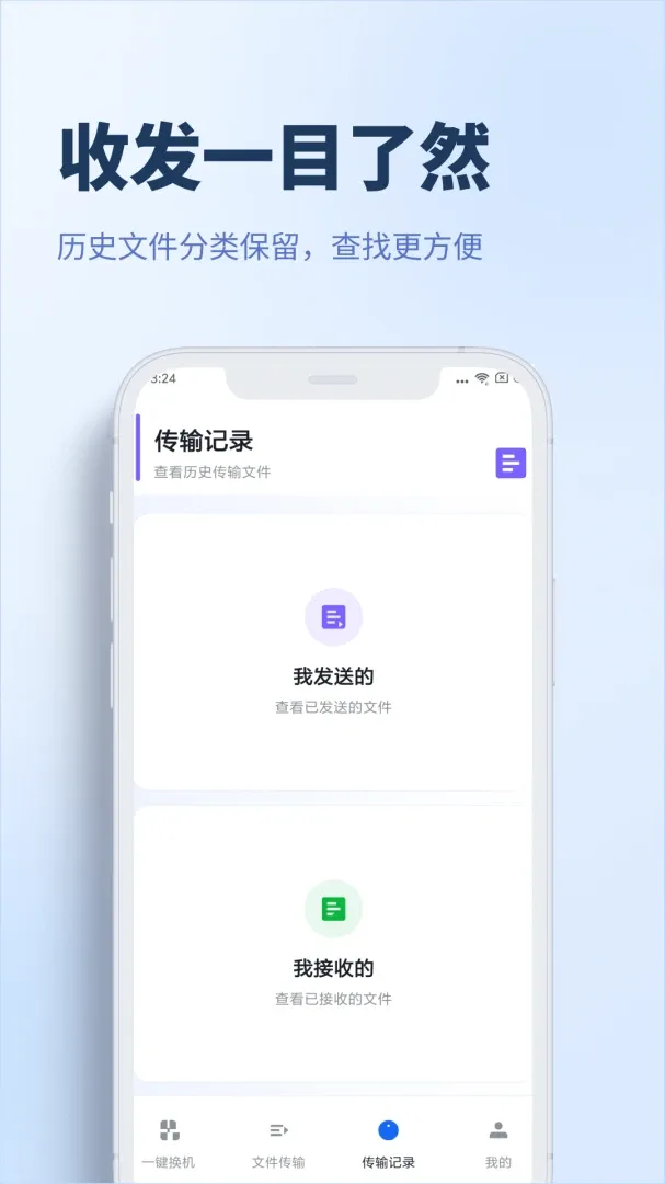 手机换机互传搬家(数据迁移功能)v5.3.1 手机版截图3