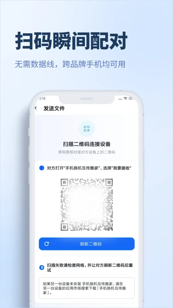手机换机互传搬家(数据迁移功能)v5.3.1 手机版截图2