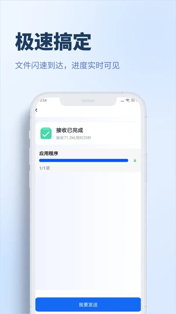 手机换机互传搬家(数据迁移功能)v5.3.1 手机版截图0