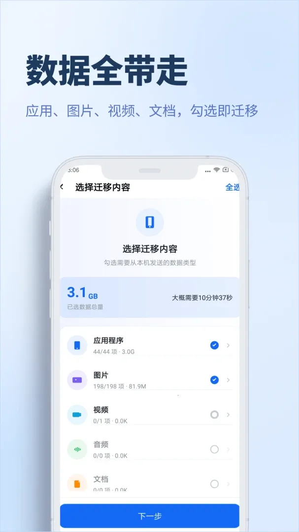 手机换机互传搬家(数据迁移功能)v5.3.1 手机版截图1