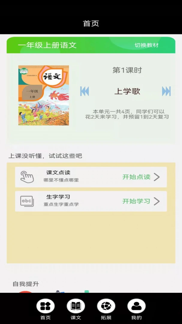 小学语文同步2026官方正版v3.1076.34.2 免费版截图0
