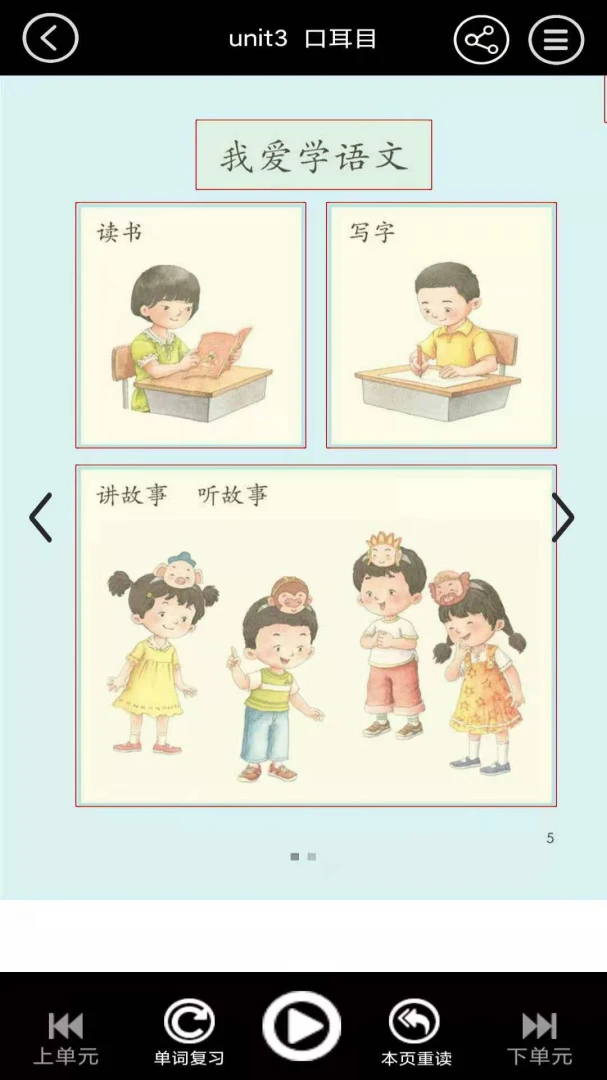 小学语文同步2026官方正版v3.1076.34.2 免费版截图3